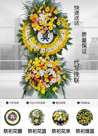 山东济宁邹城市香城镇朱桃园村花圈代送